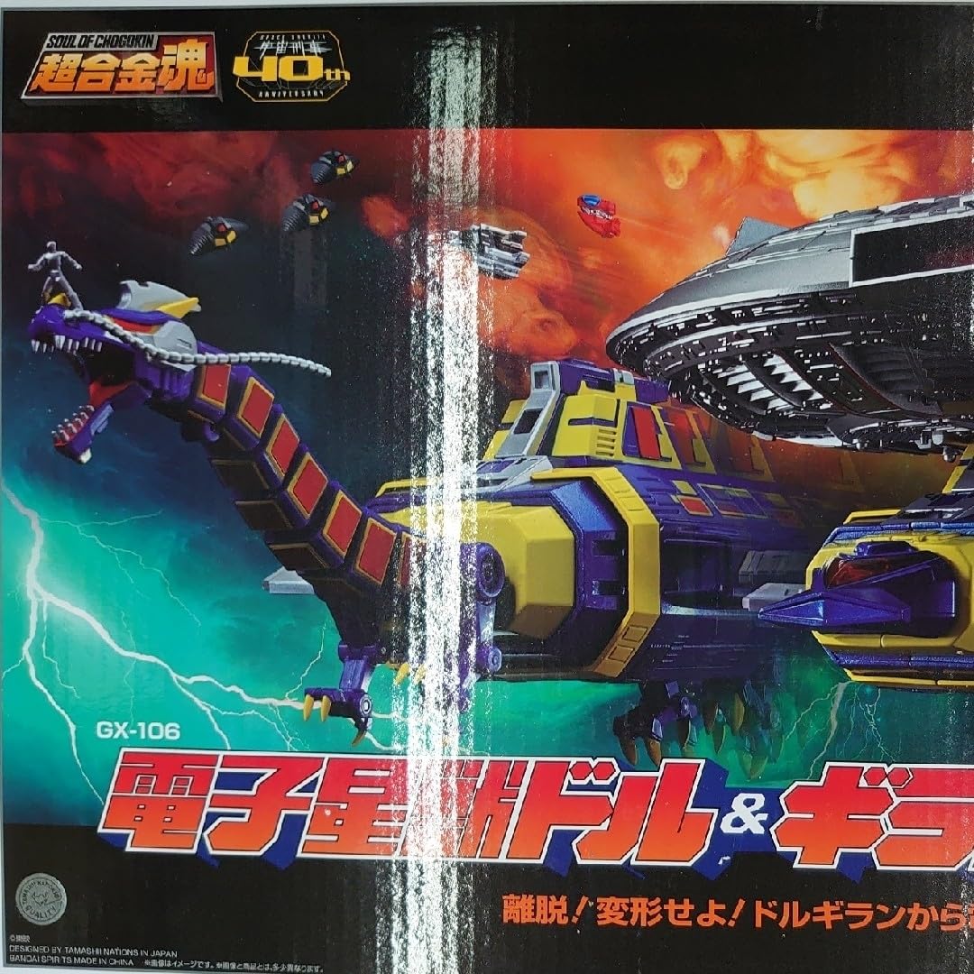 超合金魂。GX-106電子星獣ドル&ギラン円盤。 超合金魂 GX-106 電子星獣ドル＆ギラン円盤